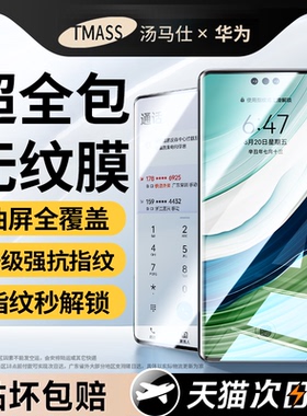 使用华为mate70pro钢化膜mate60pro/50pro手机膜mate40/30pro防摔pura70pro防窥p60/p50pro全屏p40pro/p30pro