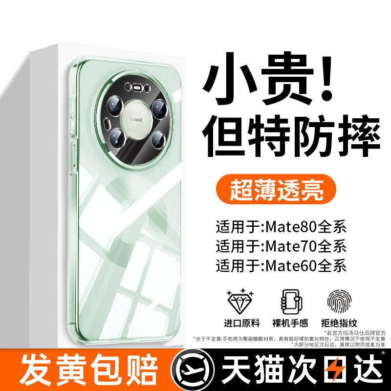 【顶配冰感散热】汤马仕适用华为mate80promax手机壳新款mate70pro保护套mate60pro镜头全包mate70透明硅胶壳