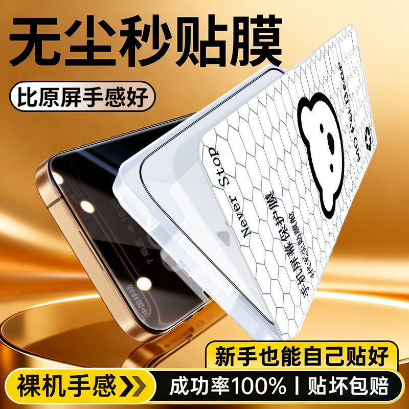 【秒贴苹果无尘仓】适用苹果17promax钢化膜iPhone17手机膜新款小熊秒贴盒全屏覆盖苹果17pro防摔Air保护贴膜