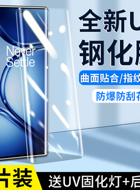适用一加Ace2pro钢化膜一加ace2全胶uv手机膜新款oneplus二全屏防偷窥1+ace高清防摔1加oppo全包水凝保护贴膜