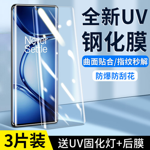 汤马仕适用于一加Ace2pro钢化膜一加ace2全胶uv手机膜新款二全屏防偷窥1+ace高清防摔1加oppo水凝保护贴膜