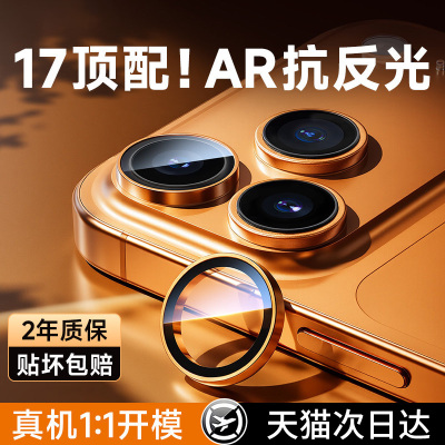 【AR增透镜头膜】汤马仕适用苹果17promax镜头膜iPhone16/15手机镜头保护膜14后摄像头膜17全包新款CD贴膜
