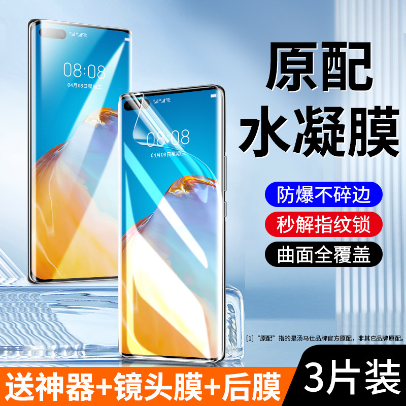 华为p40钢化膜p30pro水凝膜