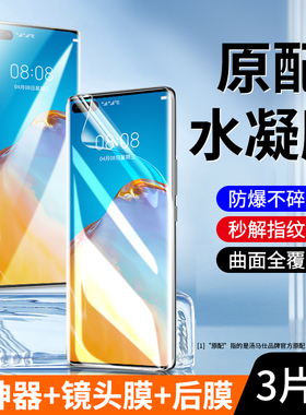 适用华为p40pro钢化水凝膜p30pro手机膜p40曲面全屏覆盖p30防偷窥pr0保护5g版全包防摔por+防爆全胶钢化贴膜