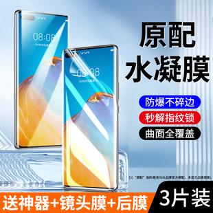 适用华为p40pro钢化水凝膜p30pro手机膜p40曲面全屏覆盖p30防偷窥pr0保护5g版 防爆全胶钢化贴膜 全包防摔por
