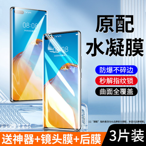 华为p40钢化膜p30pro水凝膜