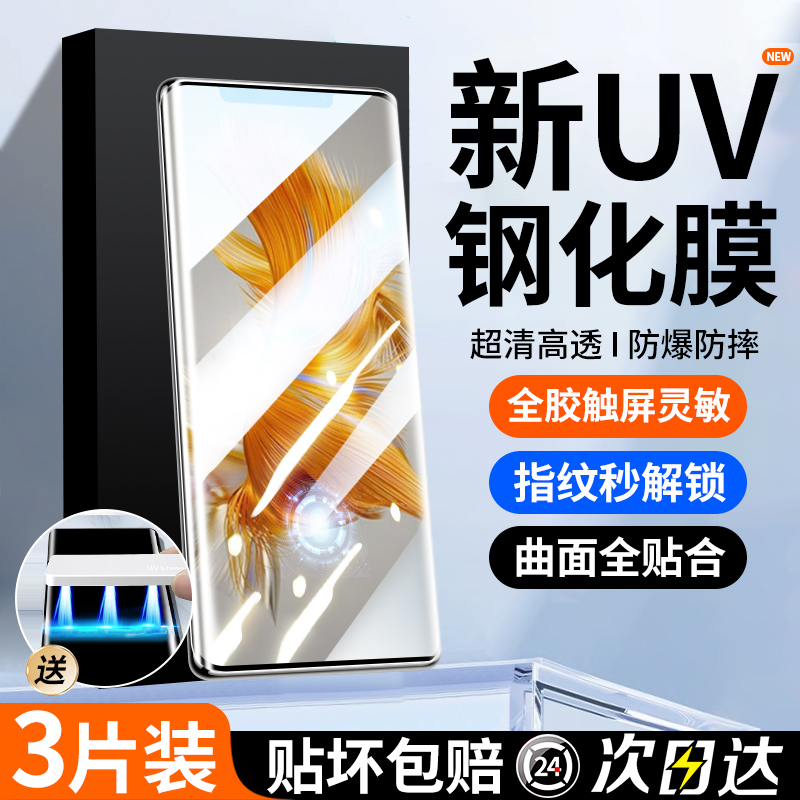 适用华为mate50pro钢化膜mate50pro新款uv手机膜全屏曲面保护mate50rs保时捷mete50水凝全包50por光固覆盖