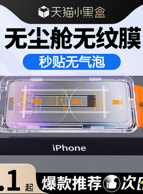 新款适用苹果14钢化膜13promax手机膜iPhone12秒贴盒14plus全屏13pro防偷窥11听筒防尘xsmax贴膜神器xr保护