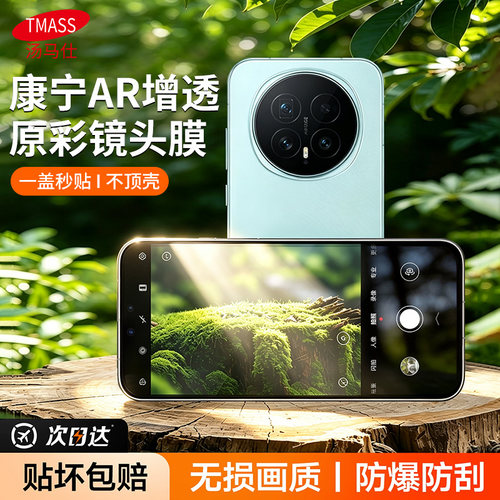 汤马仕适用荣耀x80promax镜头膜