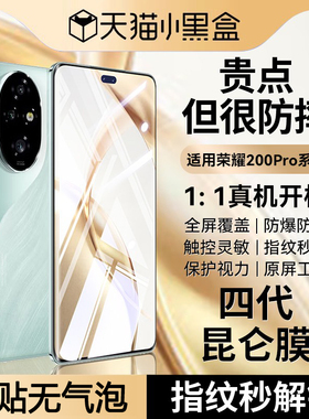 适用荣耀200pro钢化膜300pro手机膜全屏覆盖100/90陶瓷80/70防摔60/50贴膜v40轻奢全胶30pro水凝曲面保护软膜