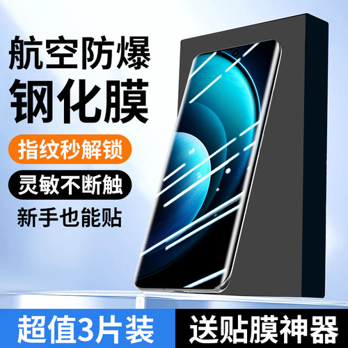 【航空防爆玻璃】vivo曲屏钢化膜