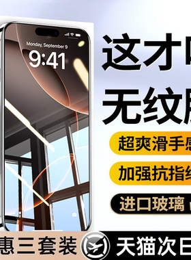 适用苹果16钢化膜iphone15promax手机膜14/13pro新款12全屏11全覆盖x/xr贴膜por高清plus防摔8p防窥7防指纹