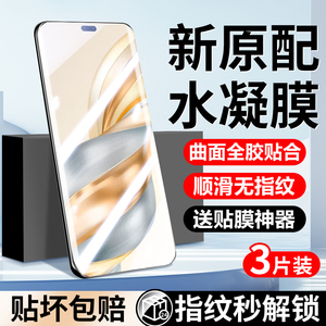 适用荣耀x60钢化水凝膜荣耀x60pro手机膜新品全屏覆盖防摔高清荣耀x60i全胶软膜抗蓝光honor无白边防偷窥贴膜
