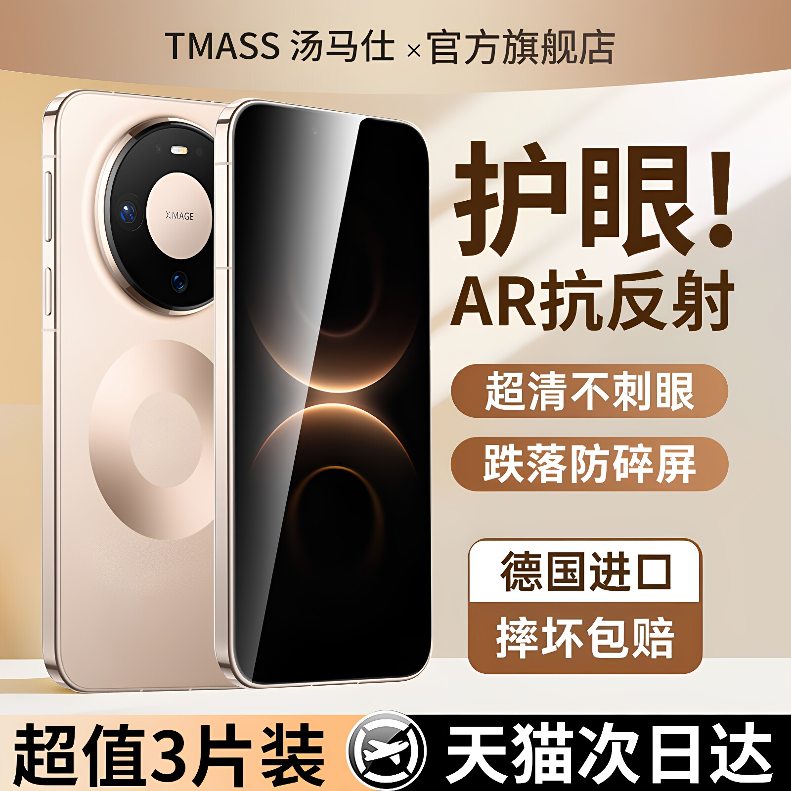 【顶配康宁无纹膜】汤马仕适用华为mate80promax钢化膜mate80手机膜新款mate80rs非凡大师全屏80无尘仓贴膜