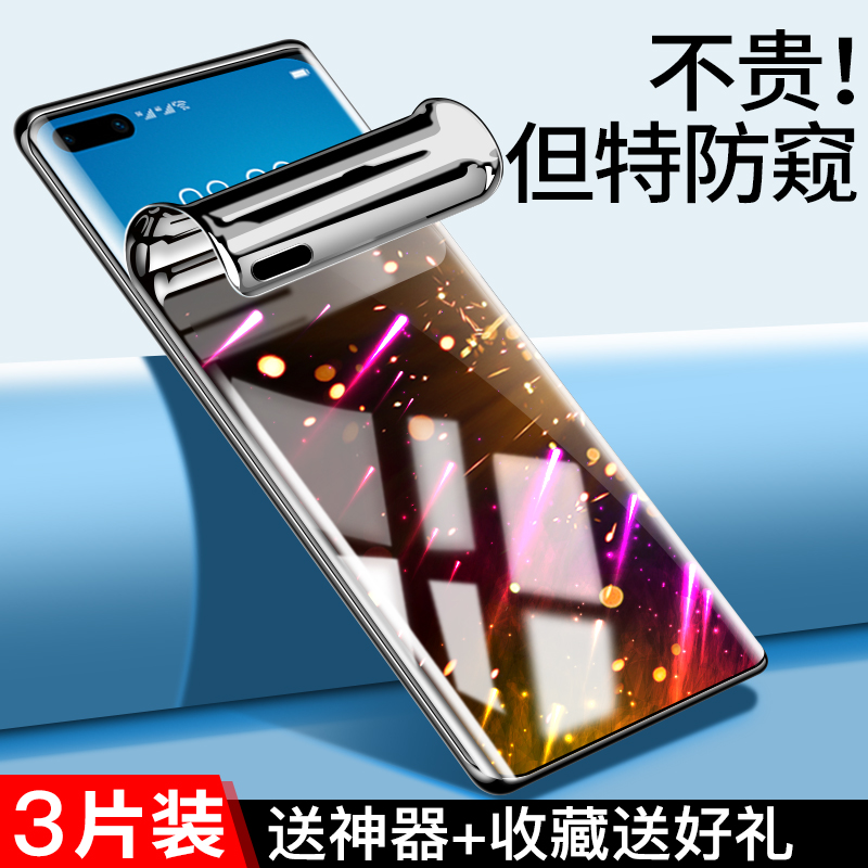 适用于华为p40pro钢化水凝膜p40曲面全覆盖防窥膜p40pro+全包手机贴膜por曲屏防摔全屏防偷窥p40pr0保护膜 3C数码配件 手机贴膜 原图主图