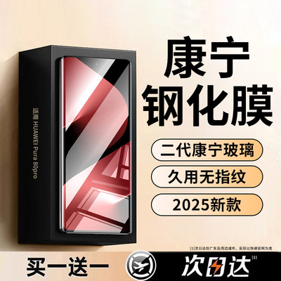 【新康宁无纹】适用华为pura80pro钢化膜pura70pro手机膜70pro防摔60pro高清50pro/40/30pro防指纹p60/50贴膜