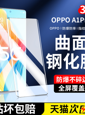 适用oppoa1pro钢化膜oppoA1pro手机膜oppo全屏覆盖0pp0a新款曲面屏oppa全包边全胶水凝a1por高清防摔保护贴膜