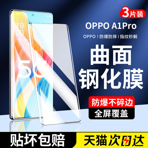 适用oppoa1pro钢化膜oppoA1pro手机膜oppo全屏覆盖0pp0a新款曲面屏oppa全包边全胶水凝a1por高清防摔保护贴膜