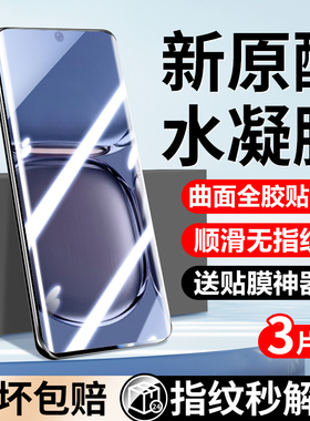 适用华为p50pro钢化水凝膜p50手机膜新品全屏覆盖p50e全胶高清防指纹huawei软膜por防摔曲屏新款高清保护防窥