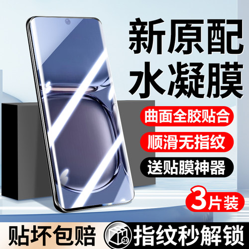 适用华为p50pro钢化水凝膜p50手机膜新品全屏覆盖p50e全胶高清防指纹huawei软膜por防摔曲屏新款高清保护防窥
