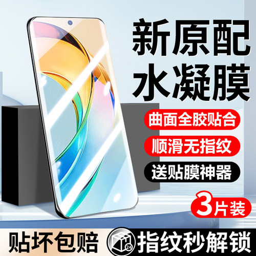 适用荣耀x50钢化水凝膜荣耀x50pro手机膜新款全屏覆盖x50gt防摔高清x50i防指纹全胶软膜抗蓝光防偷窥保护贴膜