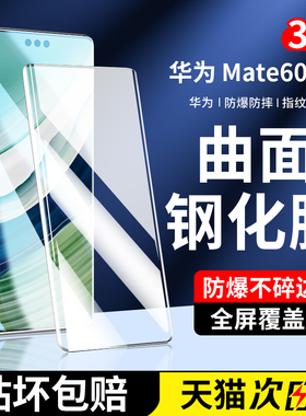 适用华为mate60pro钢化膜mate60pro+手机膜60rs非凡大师曲面曲屏新款全屏覆盖防摔六十por水凝防摔保护贴膜