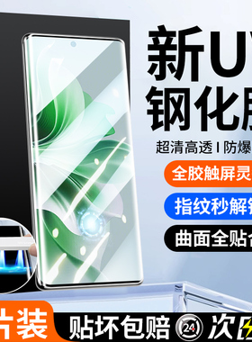 适用opporeno11钢化膜reno11pro手机膜oppo全屏曲面保护9por全胶UV光固贴膜rone9防窥膜opop全包边防摔水凝
