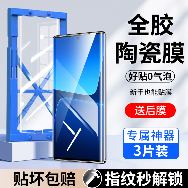 适用小米13pro手机膜13ultra陶瓷膜13钢化膜全屏覆盖13por全胶全包曲面新款mi13utrla高清防窥十三保护贴膜