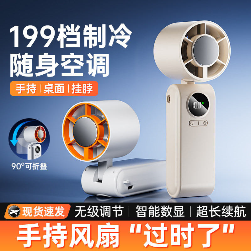 【199档制冷】2026新款手持小风扇静音小型usb充电风扇超长续航半导体冷风随身便携迷你降温神器学生大风力扇