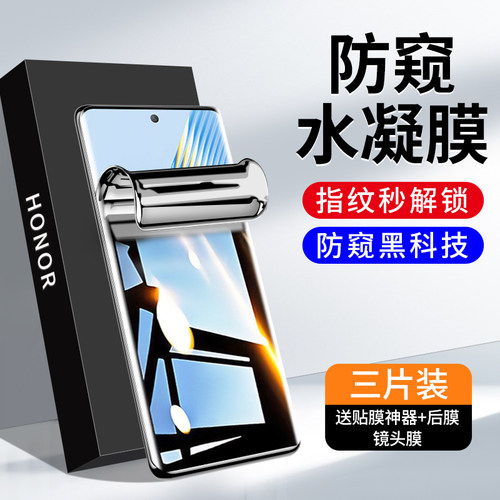 适用荣耀magic5钢化水凝膜