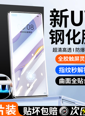 适用于华为nova7pro钢化膜UV全胶nova7手机膜por全屏曲面保护nove7全包p0r曲屏nowa7pro防窥膜uv光固覆盖水凝