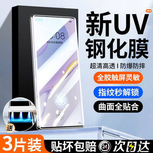 适用于华为nova7pro钢化膜UV全胶nova7手机膜por全屏曲面保护nove7全包p0r曲屏nowa7pro防窥膜uv光固覆盖水凝