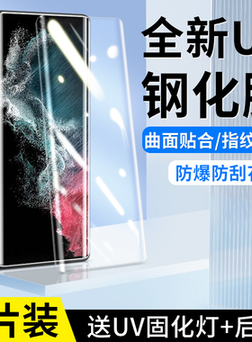 适用三星s22ultra钢化膜uv全胶s23手机膜全屏覆盖s21曲面屏note20+十s10e防窥膜s20u水凝s9高清s8保护uitra10