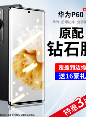 适用华为p60pro钢化膜mate50/40/30手机膜p30p40p50pro全屏p60art水凝新款nova7/8/9/10Pro+曲面11全包e贴膜