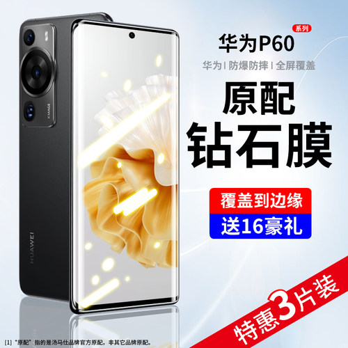 适用华为p60pro钢化膜