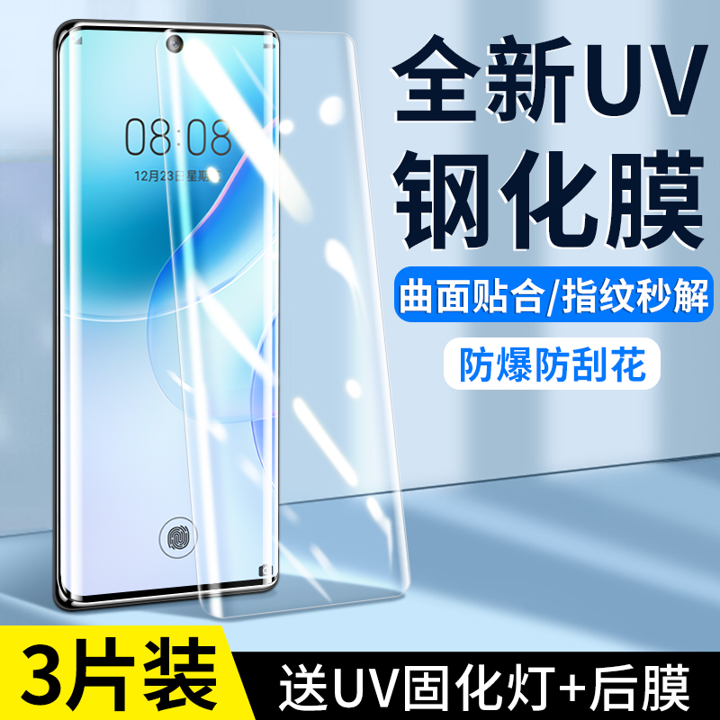 适用华为nova8pro钢化膜nova8全胶uv手机膜huawei全屏覆盖por曲面防窥novo贴膜nowa水凝nove全包防摔-封面