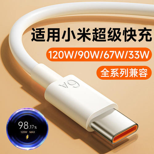 小米快充线激活120w/90w/67w金标
