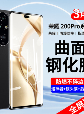 适用荣耀200钢化膜荣耀200pro新款手机膜100/90曲面全屏80/70pro高清保护60贴膜x50华为honor曲屏por防窥水凝