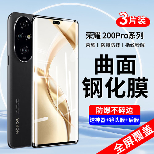 适用荣耀200钢化膜荣耀200pro新款手机膜100/90曲面全屏80/70pro高清保护60贴膜x50华为honor曲屏por防窥水凝