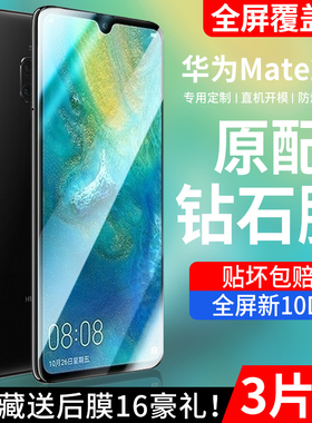 适用华为mate20钢化膜mate20X全屏覆盖手机膜mete20抗蓝光护眼mete20x新款高清防摔玻璃5g全包保护贴膜
