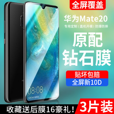 适用华为mate20钢化膜全屏覆盖