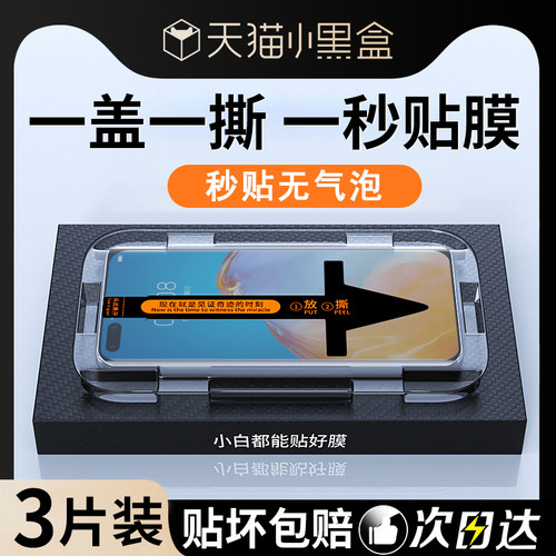 适用华为p40pro钢化膜p40pro手机膜曲面全屏覆盖p40pro+新款秒贴无尘仓huawei贴膜神器por高清抗指纹水凝保护