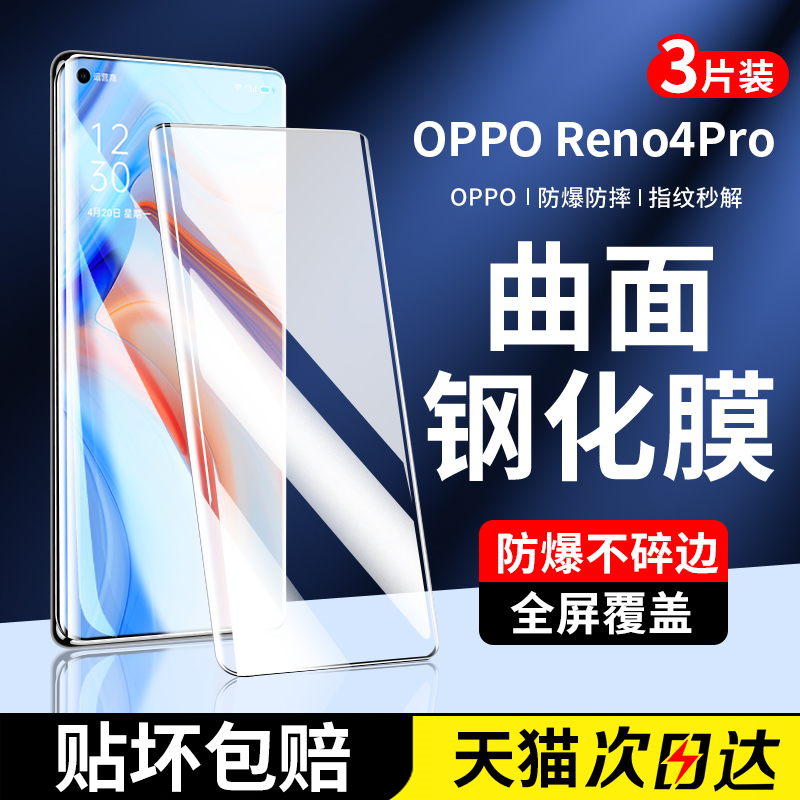 适用opporeno4pro钢化膜reno4手机膜0ppo全屏覆盖rneo4新款曲面屏5g全胶水凝贴膜roen4抗蓝光por全包防摔