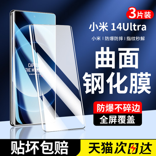 适用小米14ultra钢化膜14pro手机膜新款的全屏曲面xiaomi曲屏全覆盖14utrla全包边防摔14por龙晶玻璃保护贴膜