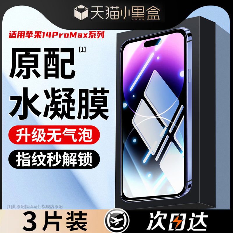 适用苹果系列手机水凝膜防摔