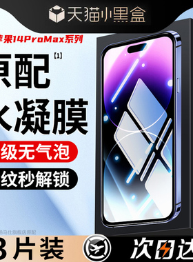 适用苹果13手机膜14钢化膜15pro新款防摔12Pro全屏覆盖xsmax防偷窥11max水凝膜蓝光7/8plus超清软膜钢化xr贴