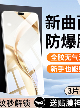 适用荣耀200手机膜100/90pro钢化膜magic6华为80Pro曲屏版70/60se陶瓷膜x50曲面honor30防窥膜5/4/3保护贴膜