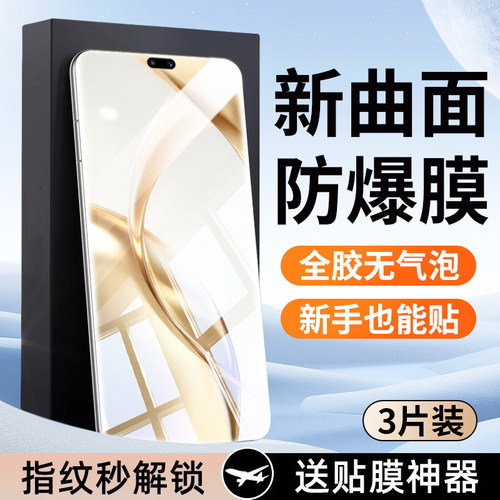 适用荣耀200手机膜100/90pro钢化膜magic6华为80Pro曲屏版70/60se陶瓷膜x50曲面honor30防窥膜5/4/3保护贴膜