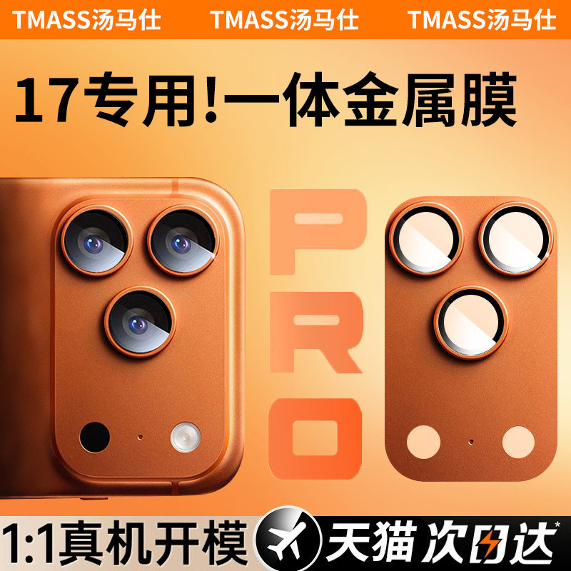 【AR增透抗反射】汤马仕适用苹果17promax镜头膜iPhone17一体全屏覆盖air手机后摄像头保护17pro全包防摔贴膜