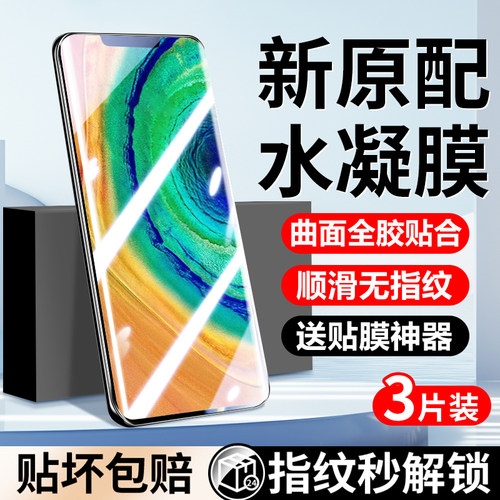 适用华为mate30pro钢化水凝膜华为mate30手机膜新品全屏覆盖mate30epro曲面mate30rs保时捷高清防摔por保护膜